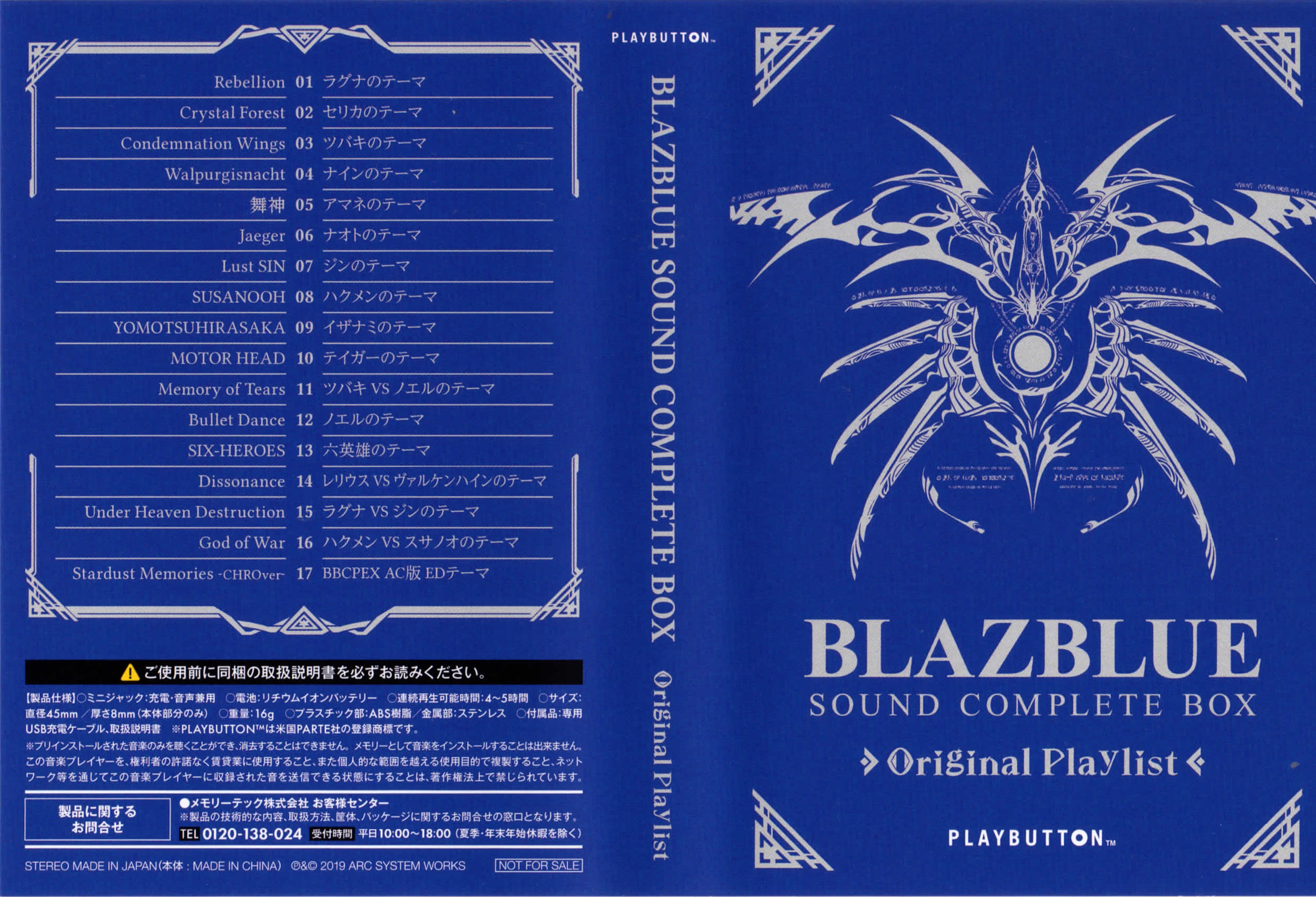 BLAZBLUE SOUND COMPLETE BOX (2019) MP3 - Download BLAZBLUE SOUND 